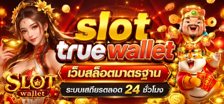 slot truewallet